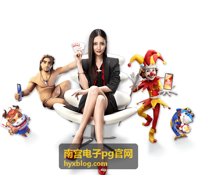 南宫电子pg官网小批量试产配单与来料检验支持
